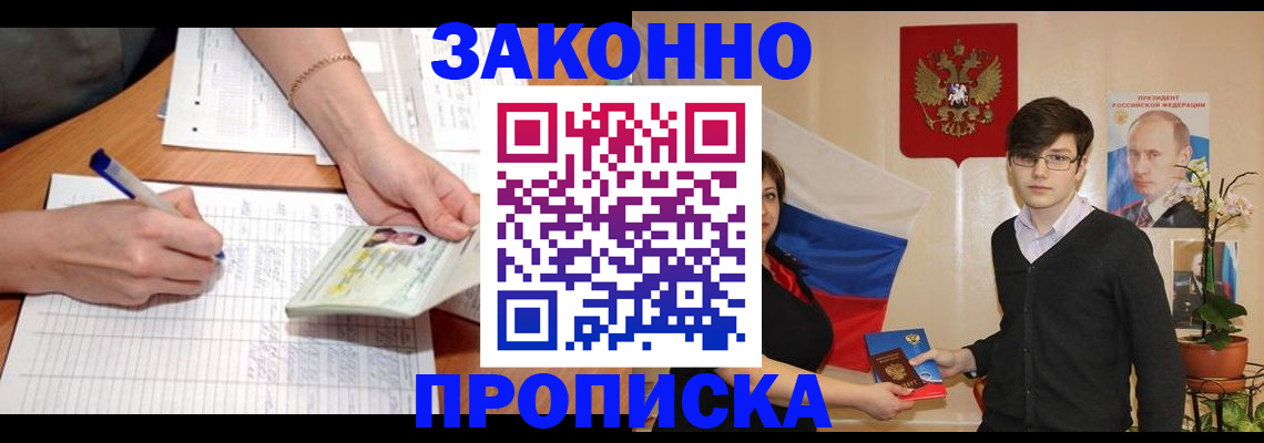 временная регистрация для школы в Люберцах