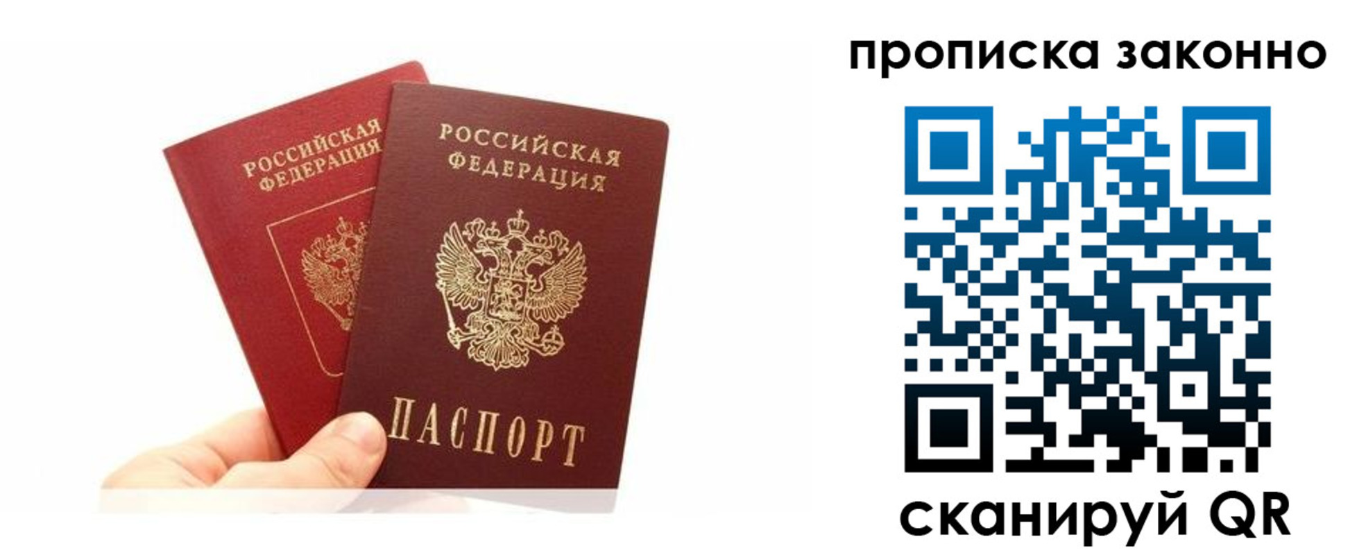 прописка в квартире в Люберцах