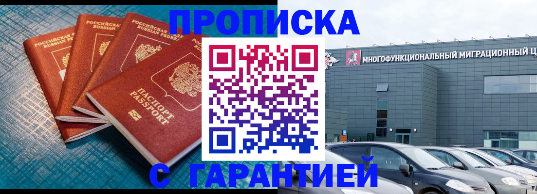 где прописаться в Люберцах