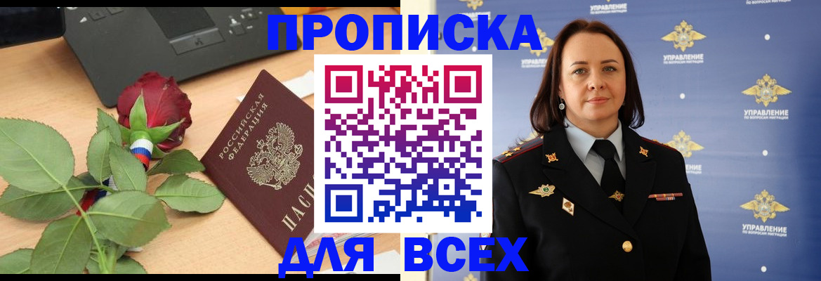 временная регистрация купить в Люберцах