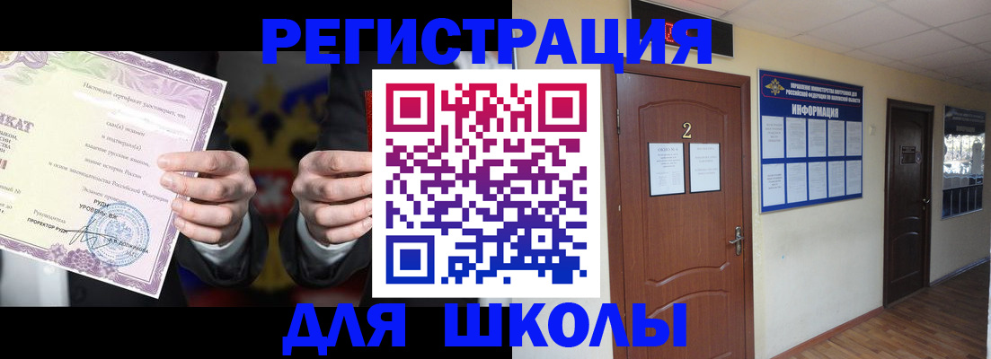 временная регистрация для школы в Люберцах